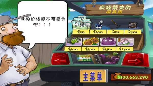 植物大战僵尸内置菜单版（Plants vs. Zombies FREE）图2