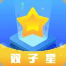 双子星
