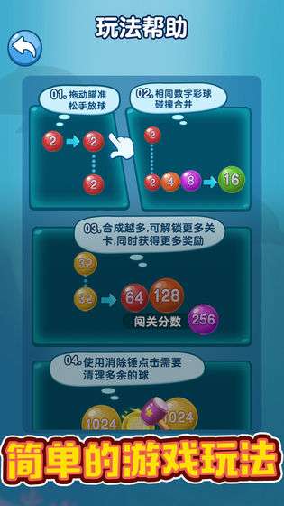彩球碰碰乐图5