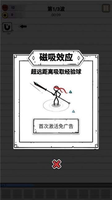 纸上弹兵图2