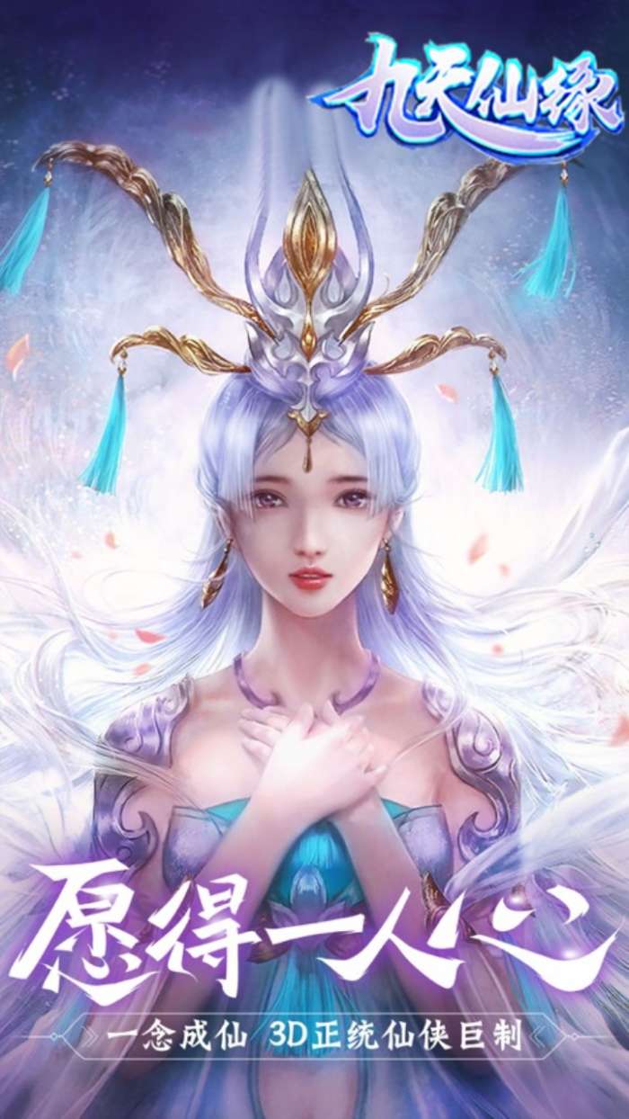 九天仙缘OL图4