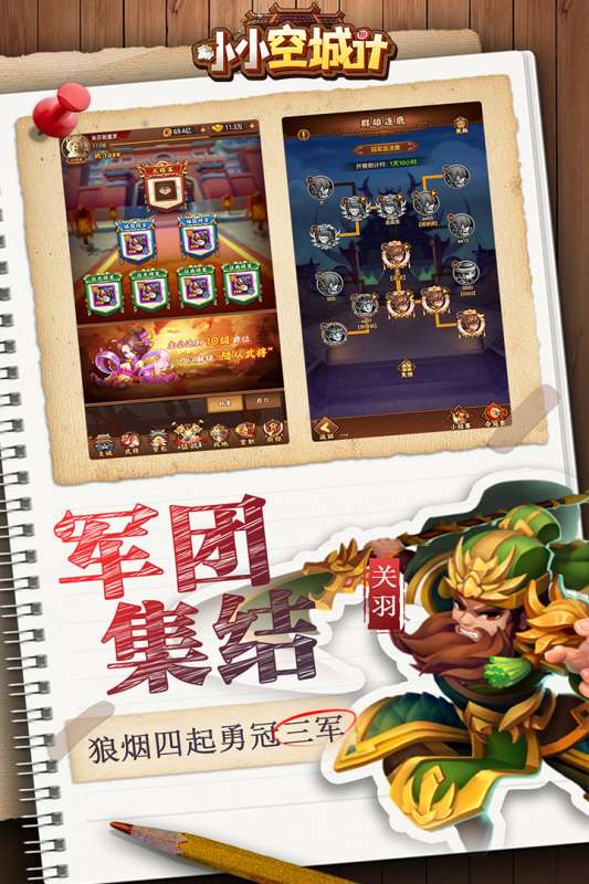 小小空城计内测版图4