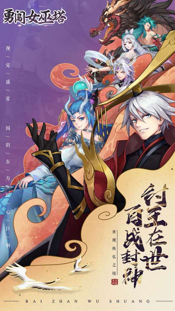 勇闯女巫塔（上线送一百高抽）图1