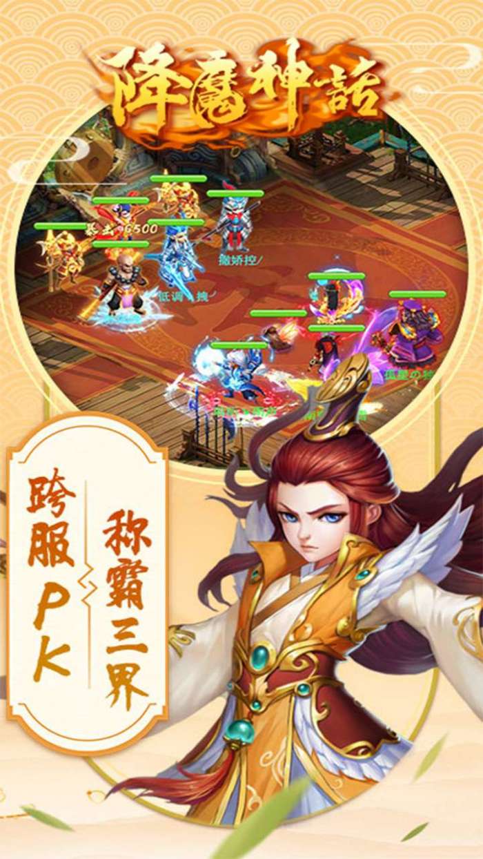 降魔神话（送VIP24）图1