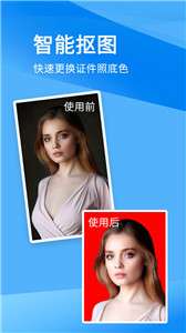 证件照美化大师图1