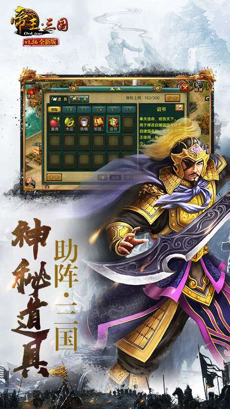 帝王三国图4