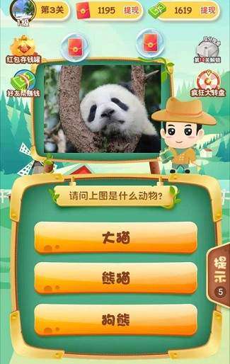 动物猜猜乐红包版图3