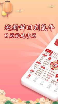 万年历日历吉历4.6版本图4