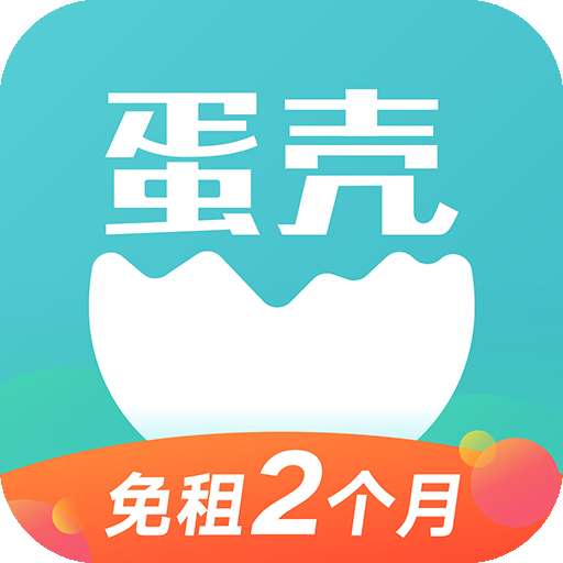 蛋壳租房