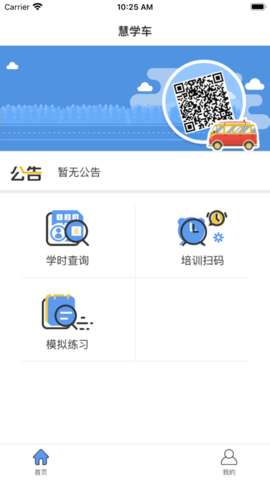 慧学车图3