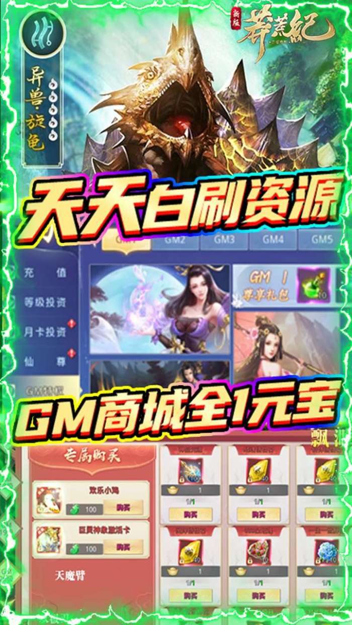 莽荒纪（BTGM开局1W充）图5