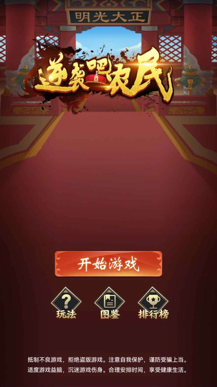 逆袭吧农民图2