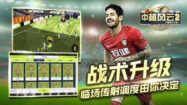 中超风云2正版图2