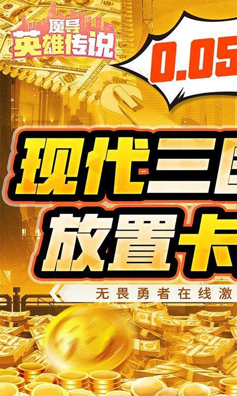 魔导英雄传说(0.05天天648免充)图1