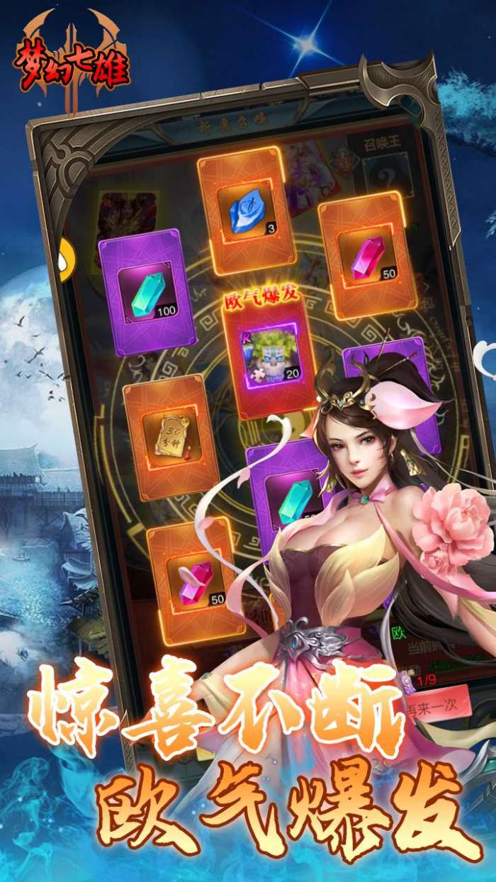梦幻七雄（仙境元宝）H5图2