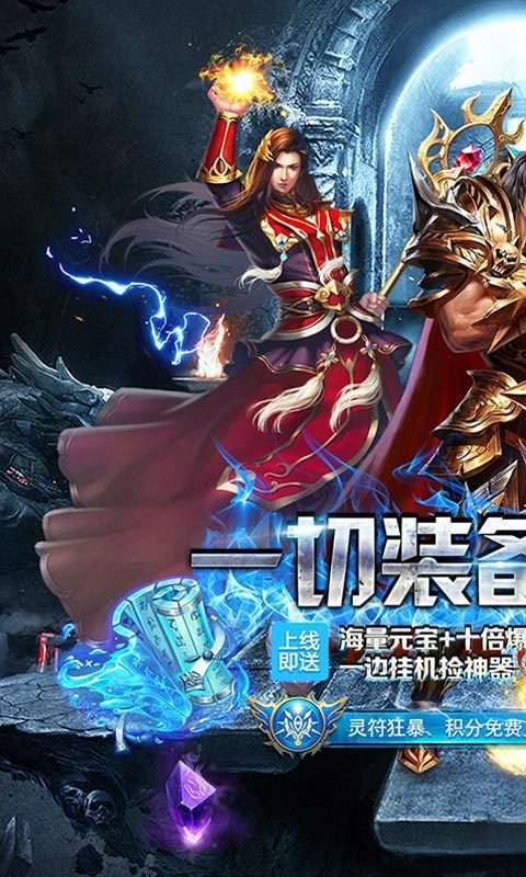 仙侠传奇新极品超爆图2
