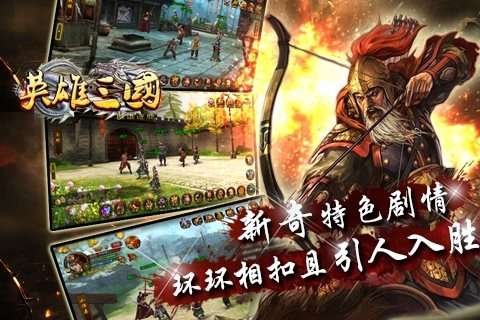 英雄三国官网版图3