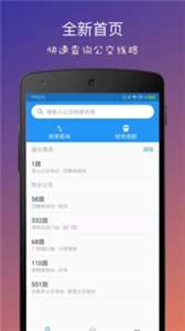 北京实时公交图1