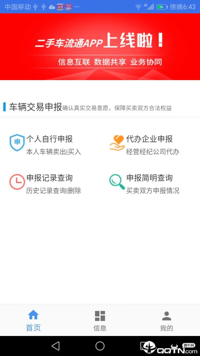 二手车流通图4