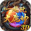 一起玩大魔神3D