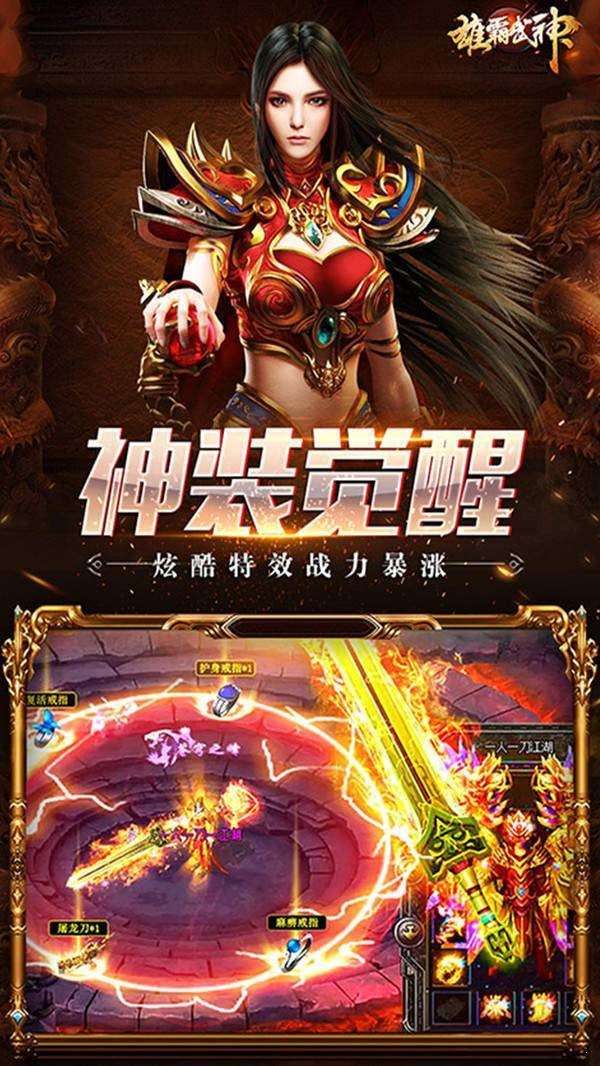 雄霸武神传奇单职业图1