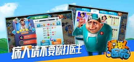 模拟医院图2