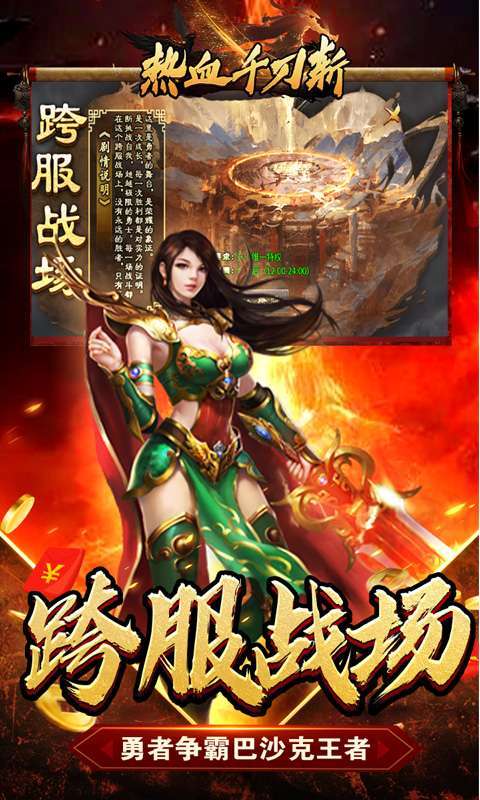 热血千刀斩(新年暴走暗夜专属)图5