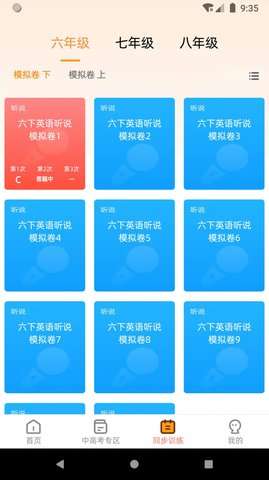 家长好帮手图1