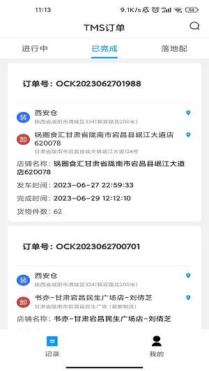 华鼎TMS司机图1