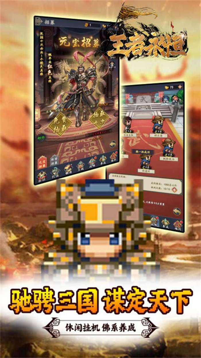 王者永恒（0.05折三国像素大冒险）图3