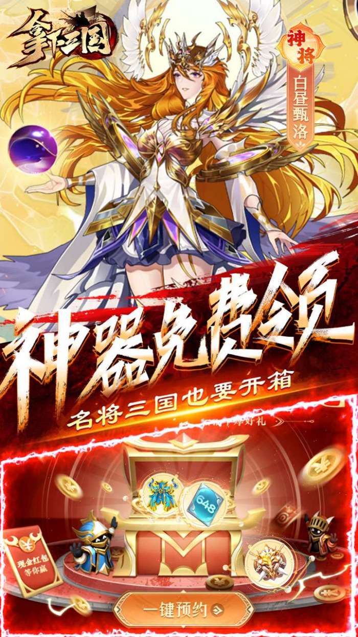 拿下三国（无限抽奖0.1折）图3