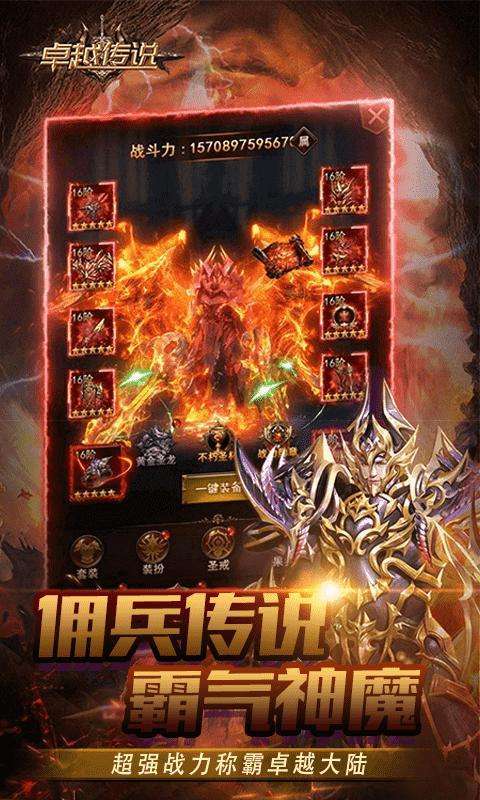 卓越传说(0.1折霸气神魔)图5