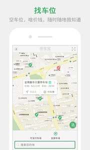 停车宝图1