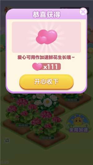 如意花园红包版图1