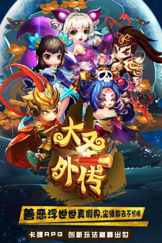 大圣外传ol图5