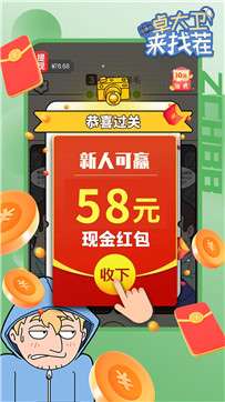 卓大卫来找茬红包版图4