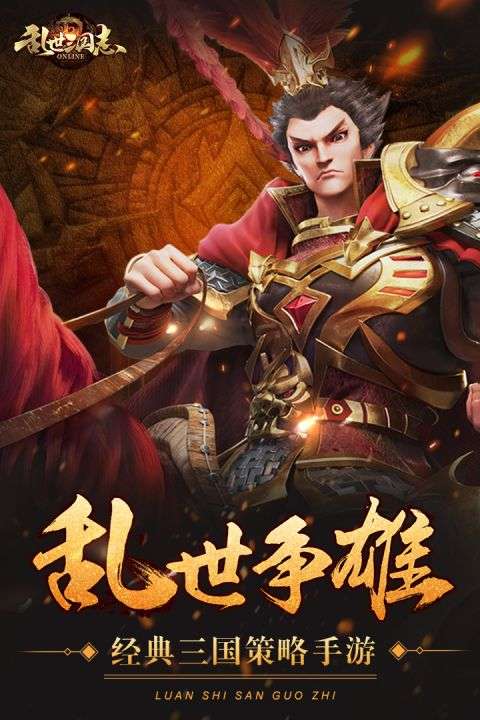 热血三国志ol手机版图3