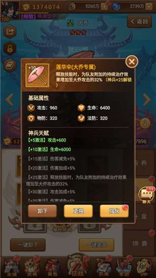 三国之门手游图2
