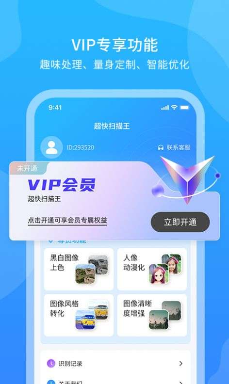 超快扫描王图3