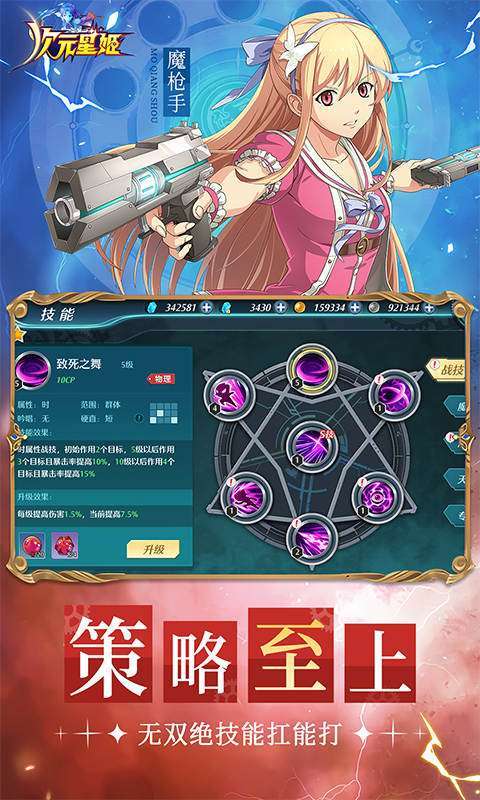 次元星姬(0.1折幻梦物语)图3
