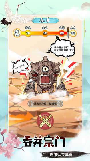 掌门求带飞内购破解版图1