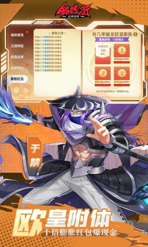 镇魂街:武神觉醒(魂券提现版)图4