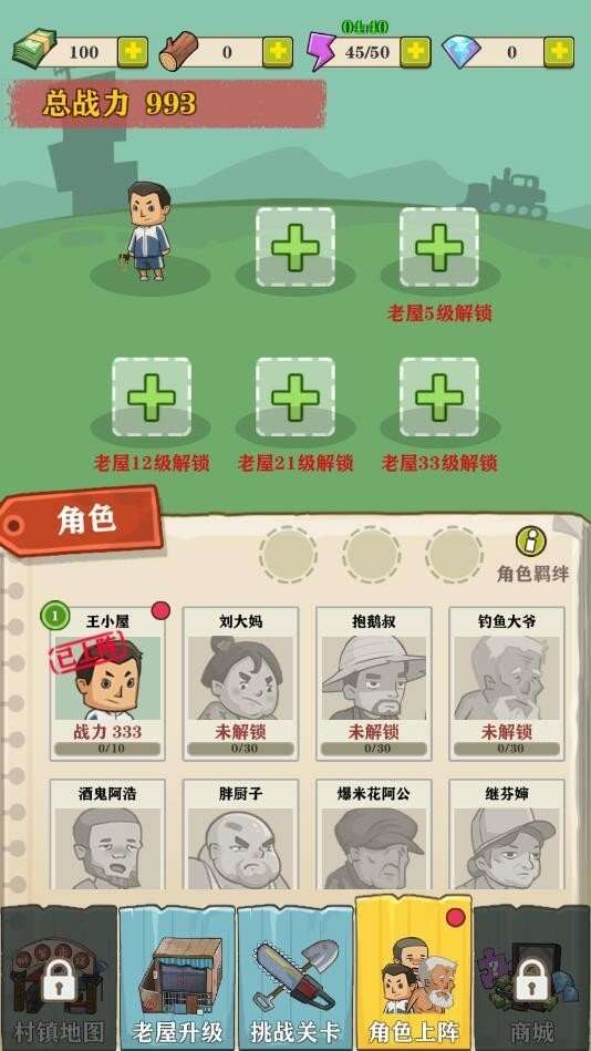 王小屋的屋屋保卫战图2