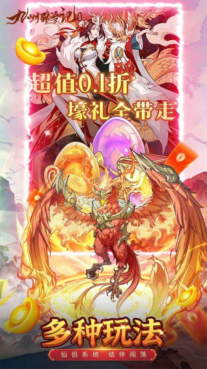九州异兽记H5（0.1折版）图1