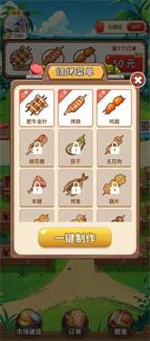 夏日烧烤店红包版图1