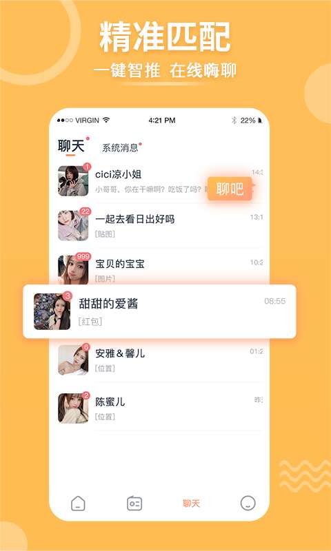 择ta交友软件图2