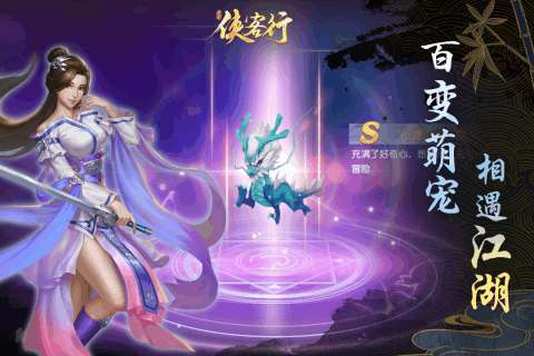 侠客行九游版图3