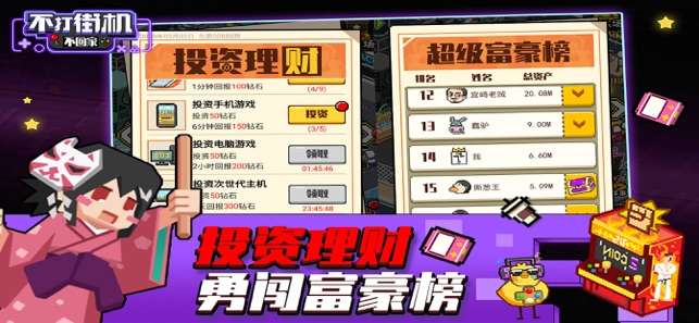 不打街机不回家图3
