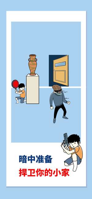 打败小偷一百式图2