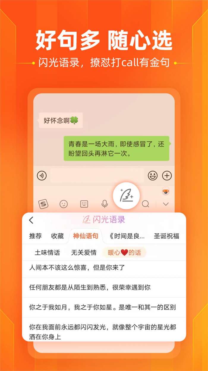 搜狗输入法（定制版）图3